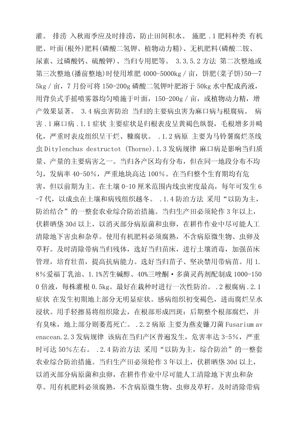 当归药材规范化生产中的肥料管理 从选肥到施肥的科学实践